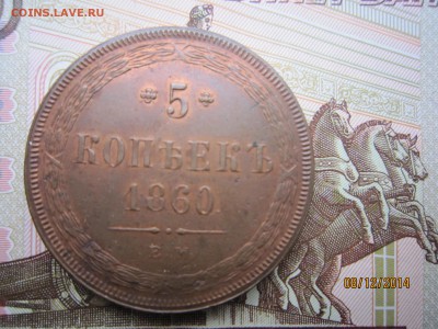 Полушка 1855 г. ЕМ - 5 коп.1860 ЕМ 007_1_1