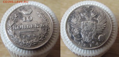 10 Копеек 1814-1815 СПБ-МФ на оценку - imgonline-com-ua-2to1-zwyH8A7sVb