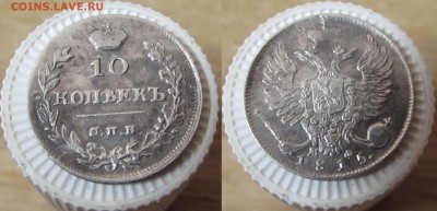 10 Копеек 1814-1815 СПБ-МФ на оценку - imgonline-com-ua-2to1-8quEUmUhC15Oh8