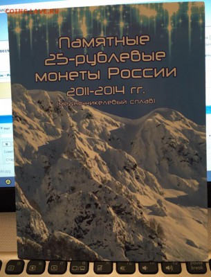 Альбом для монет Сочи 2011-2014 гг. до 25.03.2019 22:00 - альбом2