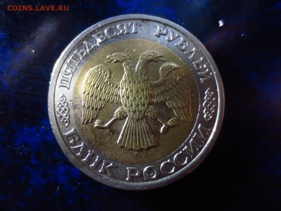50 рублей 1992г.ммд до 29.03.19 в 22.00 - IMG_0044[1].JPG