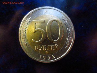 50 рублей 1992г.ммд до 29.03.19 в 22.00 - IMG_0042[1].JPG