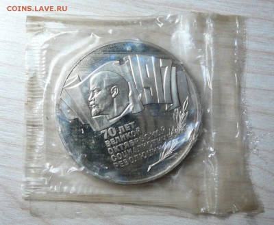 5 рублей  70 лет Октябрьской Революции., Шайба. 26.03.19. - P1160475.JPG