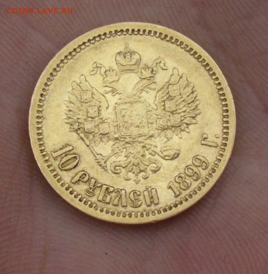 10ублей 1899 года - P1210111.JPG