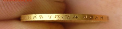 10ублей 1899 года - P1210114.JPG