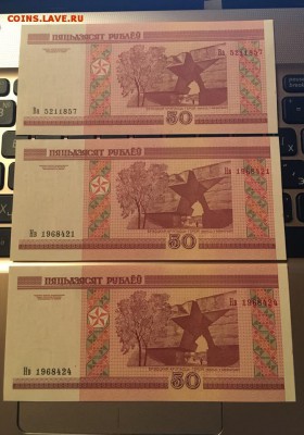 Белоруссия 50 рублей 2000 года 3 штуки 25.03.2019 22:00 - бело
