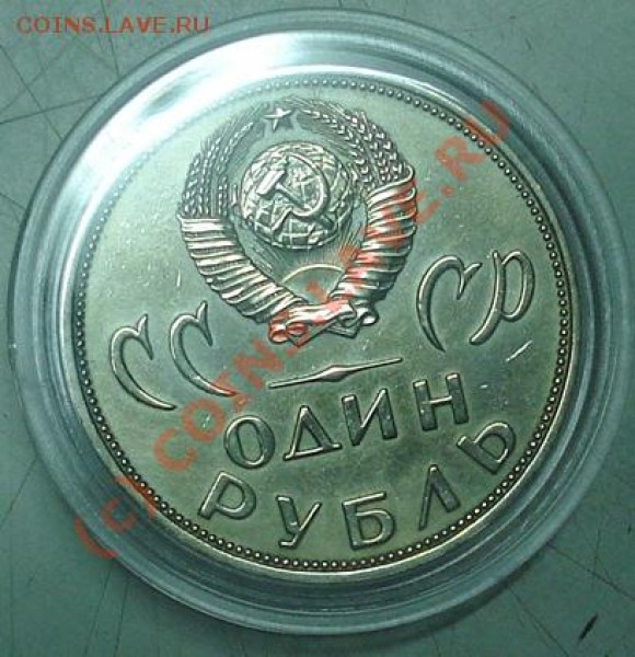 10р 1977 и рубль 65 - DSC02211.JPG