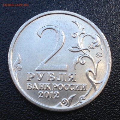 Витгенштейн 2 руб нечастый полный раскол 27.03.19 по МСК - IMG_1340.JPG