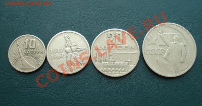 Юбилейка 1967 года 10,15,20,50 коп до 20.06.11г. в 22.00 МСК - ЮБ-1
