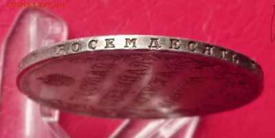 1 РУБЛЬ 1809 МК до 25.03.19  22:10 МСК  ЗАЧЁТНЫЙ - DSC_9765.JPG