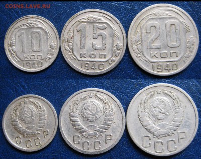 10, 15,20 копеек 1940 год До 25.03 В 22-00МСК - 40 год