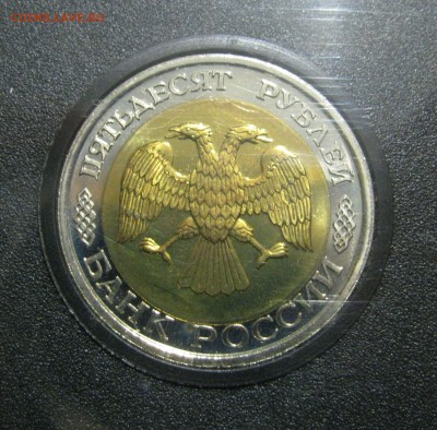 Годовой набор Банка России 1992 года с 50 рублями 1993 года - ГД1992 (2).JPG