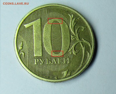 10 руб 2012 ММД штамп - IMG_1313.JPG