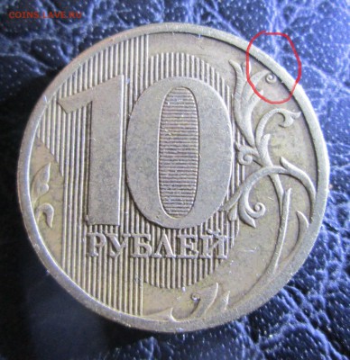 10 рублей 2010г ММД штамп? - 2_2