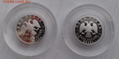 1руб 2013 История авиации(Ту-160 и АНТ-25), 2 монеты - 20190314_181602