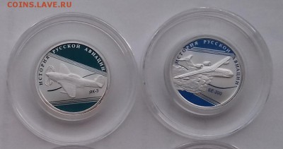 1 рубль 2014 г. История русской авиации (ЯК-3 и Бе-200), 2шт - 20190314_181820-1
