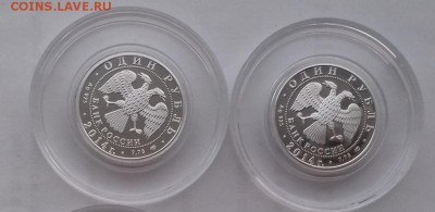 1 рубль 2014 г. История русской авиации (ЯК-3 и Бе-200), 2шт - 20190314_181832-1