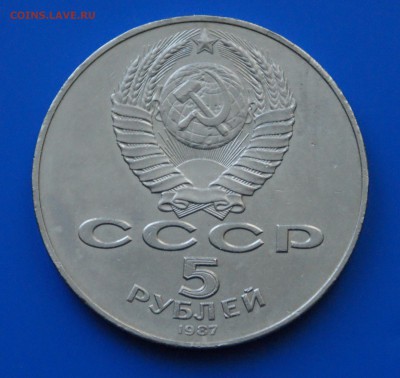 5 р. 1987 г. (шайба) до 30.03.19 - 34.5.JPG