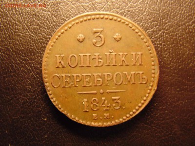 3коп 1843ем до 23.03.2019 23-00 - DSC03070-min.JPG
