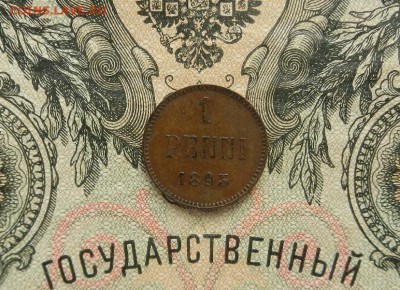 1 пенни 1893г в коллекцию до 28.03 в 22.00 - DSCN2175.JPG