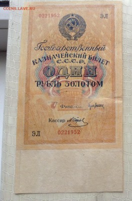1р - 1928г. Золотом. - IMG_5716.JPG