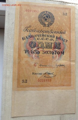 1р - 1928г. Золотом. - IMG_5717.JPG