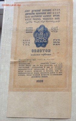 1р - 1928г. Золотом. - IMG_5720.JPG
