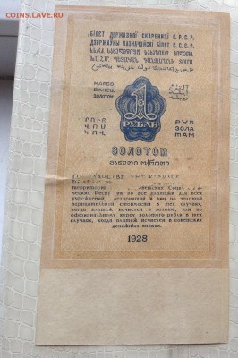 1р - 1928г. Золотом. - IMG_5721.JPG