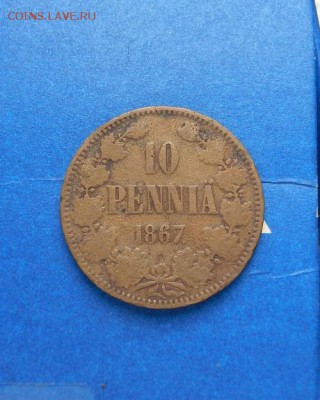 10 пенни 1867 г А2 до 28.03 в 22.00. - DSCN2115.JPG