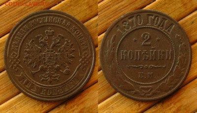 2 копейки 1870 ем, до 27.03.19 в 22:10 МСК - 2 копейки 1870 ем