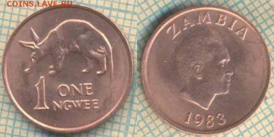 Замбия 1 нгве 1983 г., до 28.03.2019 г. 22.00 по Москве - Замбия  1 нгве 1983  5677