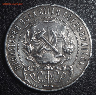 1 рубль 1922 ПЛ до 26.03.2019 в 22.00 - P3231725