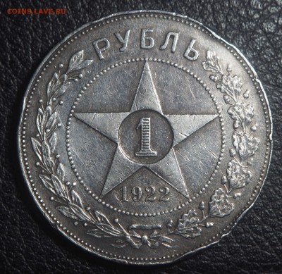 1 рубль 1922 ПЛ до 26.03.2019 в 22.00 - P3231722