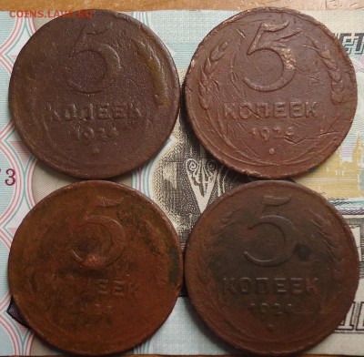 5 копеек 1924г. 4 шт. до 29.03.2019 в 22.00 - DSC03747.JPG
