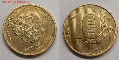 10 рублей-полные расколы - 9р