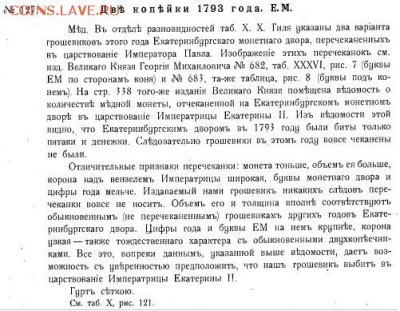 2 копейки 1793 ем - i-1459