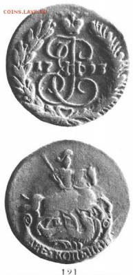2 копейки 1793 ем - i-1460