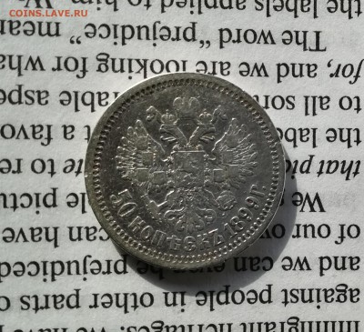 50 копеек 1899 АГ. с 200р (до 30.03.19*22.00мск) - IMG_20190324_110546