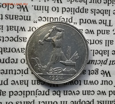 50 копеек 1924 ПЛ с 200 (до 30.03.19 *22.00 мск) - IMG_20190324_111146