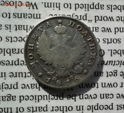 Полтина 1816 ПС с 200. (до 30.03.19 22.00мск) - IMG_20190324_111934