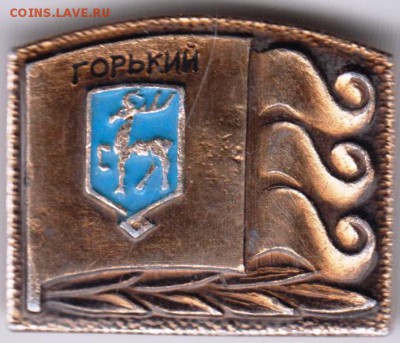 Знак ГОРЬКИЙ до 30.03.19 г. в 23.00 - 009