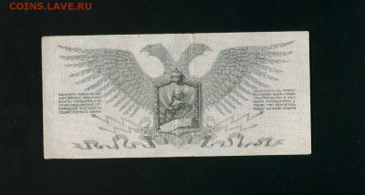 25 рублей 1919 Юденич до 28,03,2019 22:00 МСК - Фото057