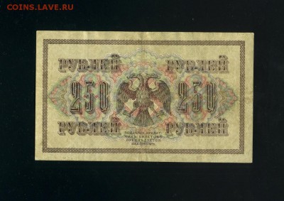 250 рублей 1917 АА-010 Временное Пр до 28,03,2019 22:00 МСК - Фото247