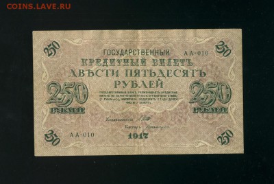 250 рублей 1917 АА-010 Временное Пр до 28,03,2019 22:00 МСК - Фото246