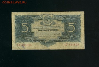 5 рублей 1934 до 28,03,2019 22:00 МСК - Фото275