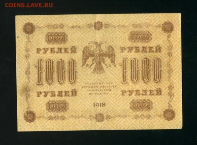 1000 рублей 1918 до 28,03,2019 22:00 МСК - Фото327