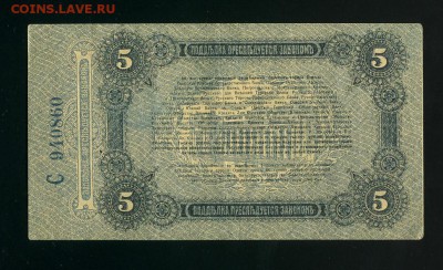 5 рублей 1917 Одесса до 28,03,2019 22:00 МСК - Фото880