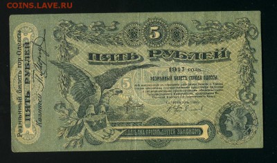 5 рублей 1917 Одесса до 28,03,2019 22:00 МСК - Фото879