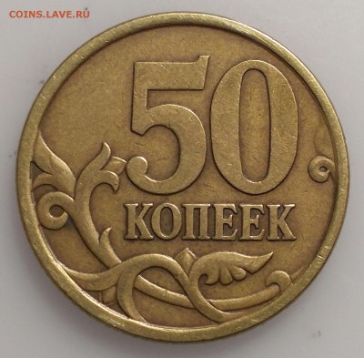 50 копеек 2005 сп шт 2.22Б2 ? Или - 50 СП копеек 2005 222Б.JPG