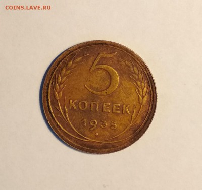 Короткий. 5 коп 1935 г Новый герб до 25.03 в 22.00мск - IMG_20190324_101134